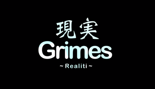 まるで木の子な歌詞！Grimes『REALiTi』が猛烈に格好いい