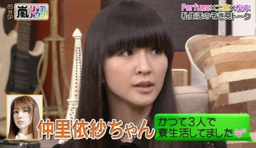 2012年8月嵐シェアハウスのPerfume特にかしゆかカワイイ件②