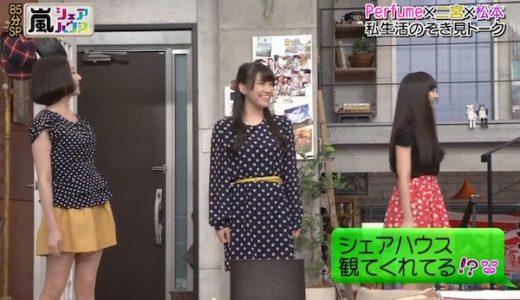 2012年8月嵐シェアハウスのPerfumeのっちがのっち①