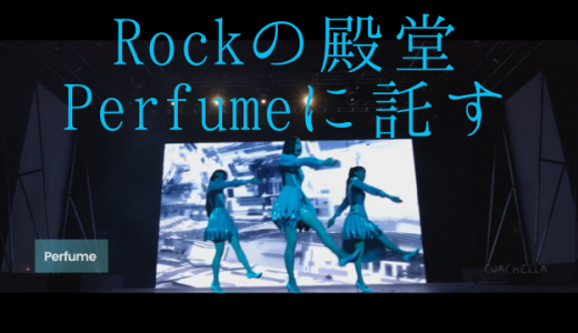 Perfumeが2000人切るキャパでライブ、しかも‥