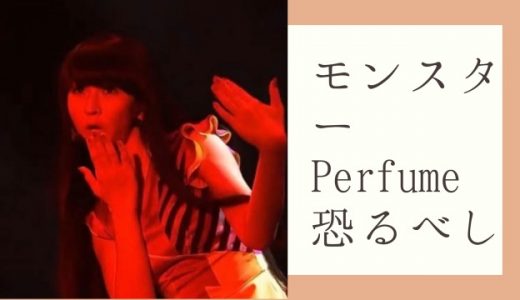 【Perfume】P Cubedカウントダウン、NIGHT FLIGHT