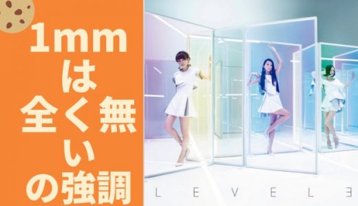 【Perfume】P Cubedカウントダウン、1mm