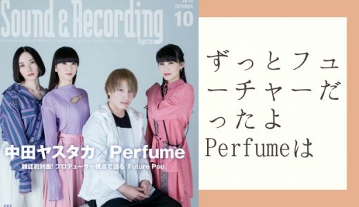 【Perfume】P Cubedカウントダウン、Future Pop