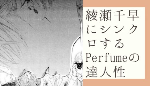 【Perfume】P Cubedカウントダウン、FLASH